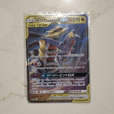 Pokémon Garchomp & Giratina GX Holo SM12a 099/173 Double Rare Japanese