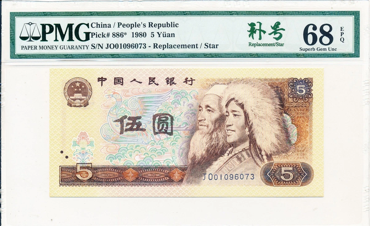 1980 中国纸币| eBay