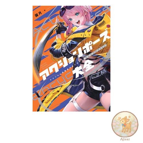 Action pose Daizen All action manga artist The fascinating pose 5000