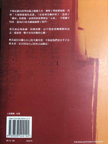 愛滋村──中國單採漿危機三維舉證 ~ Softcover ~ 2016 ~ IN CHINESE - Imagen 2 de 7
