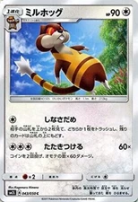 Pokemon Card Game SM / Mill Hog (C) / Large Light of Arroll