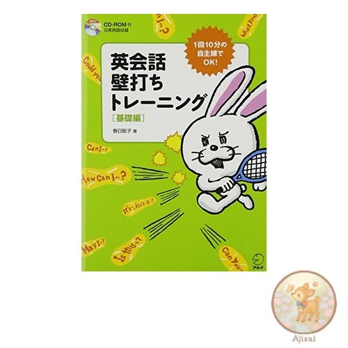 Book English Conversation Wall Hitting Training (Basic Edition) with CD-ROM