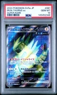 2024 POKEMON JPN SV5A-CRIMSON HAZE SUPER RARE #081 IRON THORNS EX PSA 10