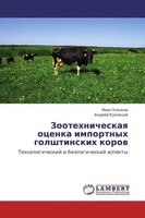 Ivan Usenkov (U. A.) | Zootekhnicheskaya Otsenka Importnykh Golshtinskikh Korov