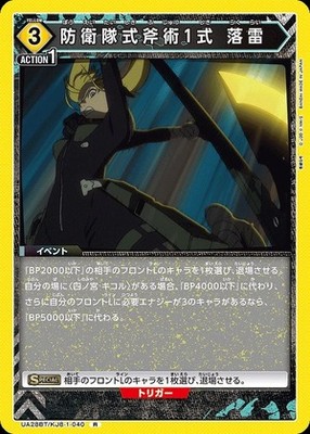 アタック・オブ・タイタン UNION ARENA トレーディングカード UNION ARENA TRADING CARD GAME [UA23BT] Attack on Titan - BOX