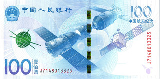 China 100 Yuan 2015 Commemorative Satellite Banknote UNC