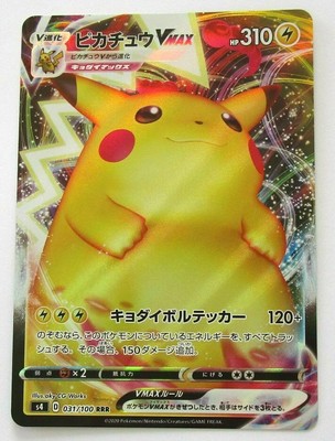 Pokemon card Pikachu V MAX 031/100 RRR s4 D Japanese Rare ...