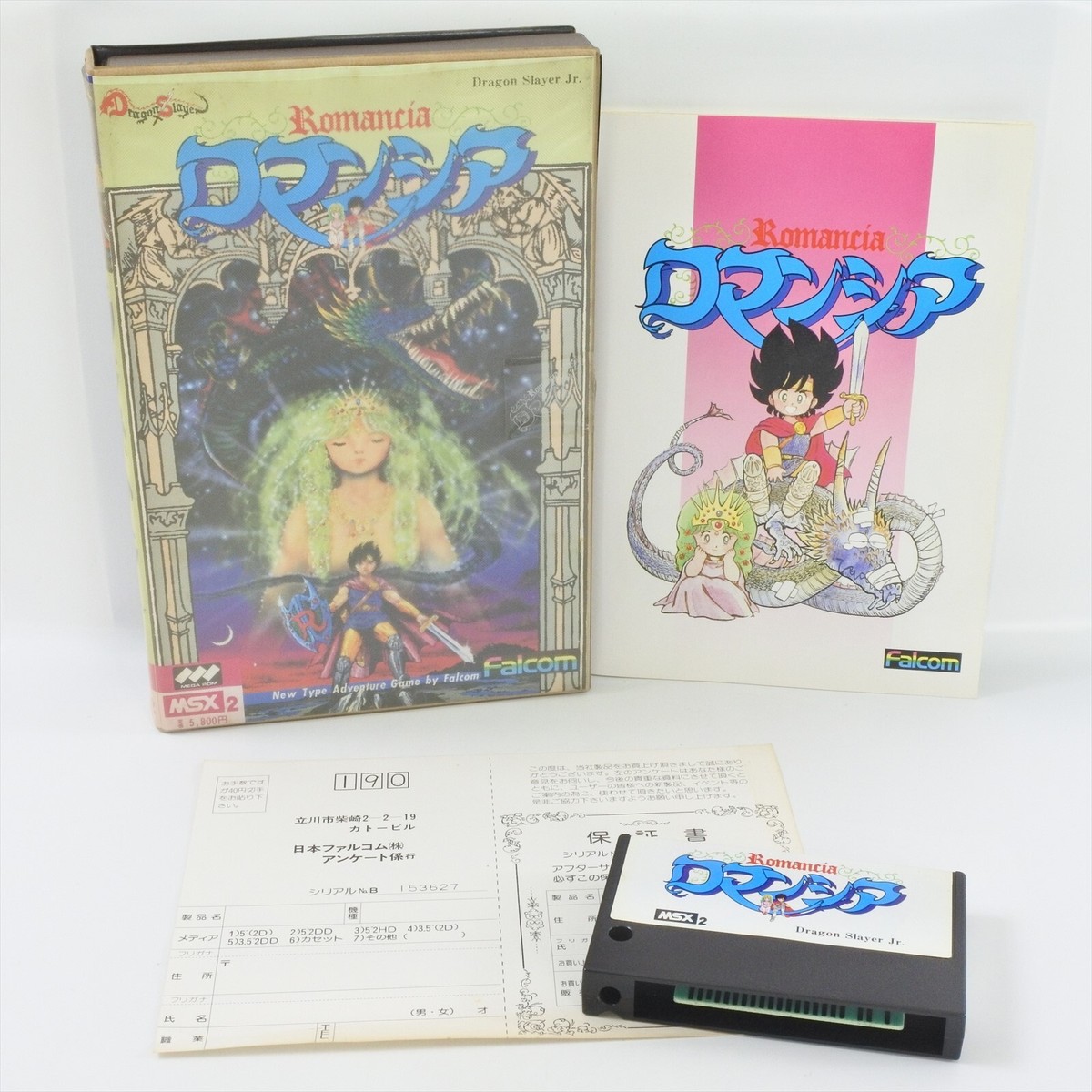 その他 Romancia Dragon Slayer Jr. MSX2 ROMANCIA Dragon Slayer Jr. Msx2 Japan 7358 msx | eBay