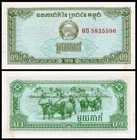 CAMBODIA 0.1 Riel, 1979, P-25, UNC World Currency