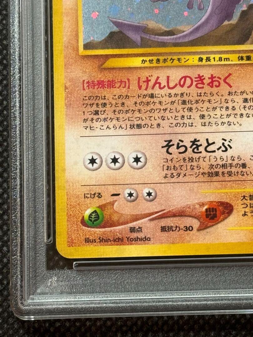 PSA 10 Aerodactyl Holo #142 Pokemon Japanese NEO 3 Vintage PSA 10 Aerodactyl Holo #142 Pokemon Japanese NEO 3 Vintage