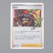 raihan pokemon card value S7D] Raihan 084/067〈HR〉 – Buy Online at Omotenashi TCG main image 0