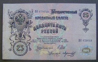 9857) RUSSLAND ★★★ 25 Rubel 1909 ★★★ Div. Unterschriften
