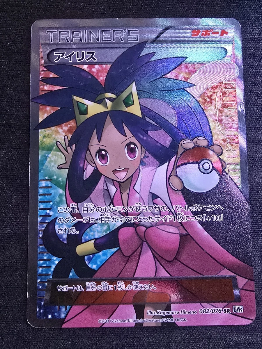 Preços baixos em Iris 082/076 Bw9: Megalo Cannon | eBay