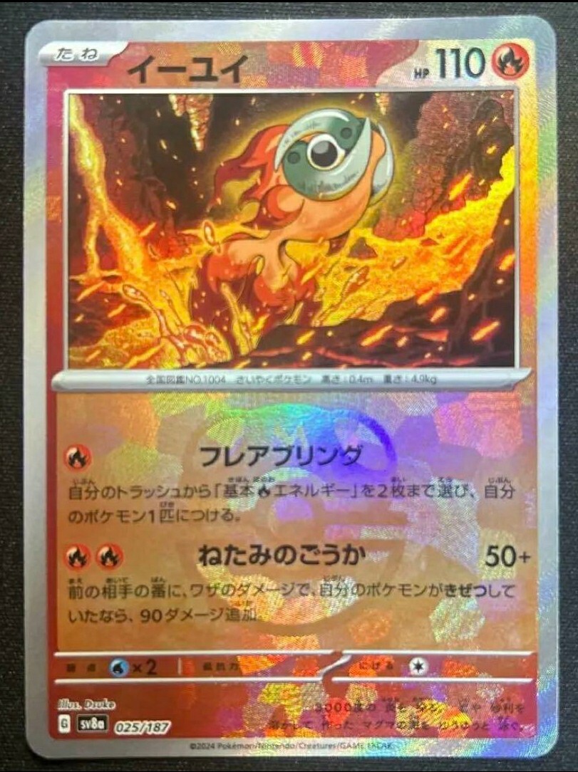 miyu＊① Pokemon card Japanese Chi-Yu Master Ball Mirror sv8a 025/187