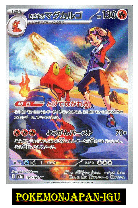 Ethan's Magcargo AR 197/193 M2a Japanese Pokemon card MEGA Dream ex NM
