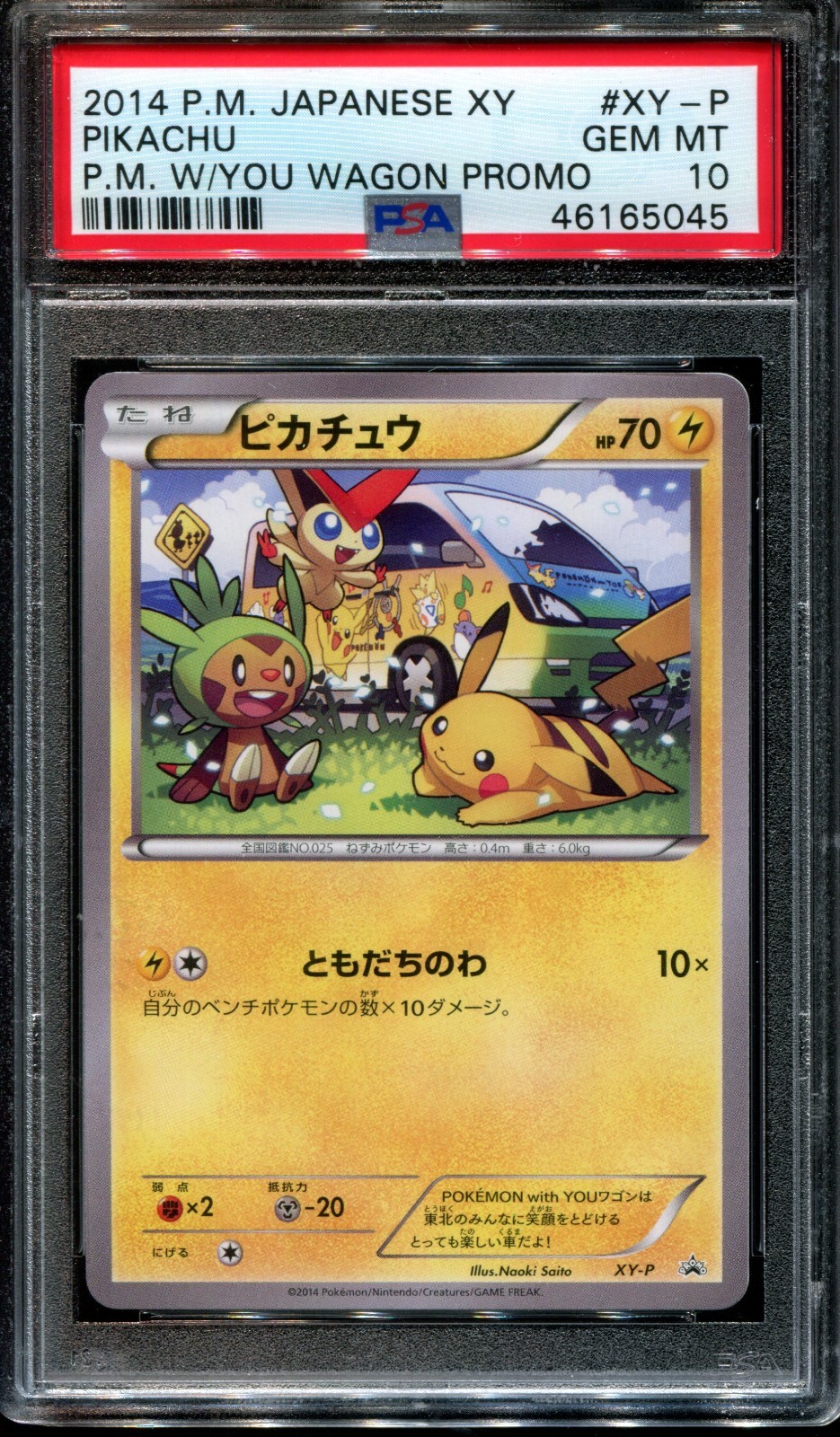 Pikachu 2014 Japanese XY-P Promo #XY-P With YOU Wagon Giveaway