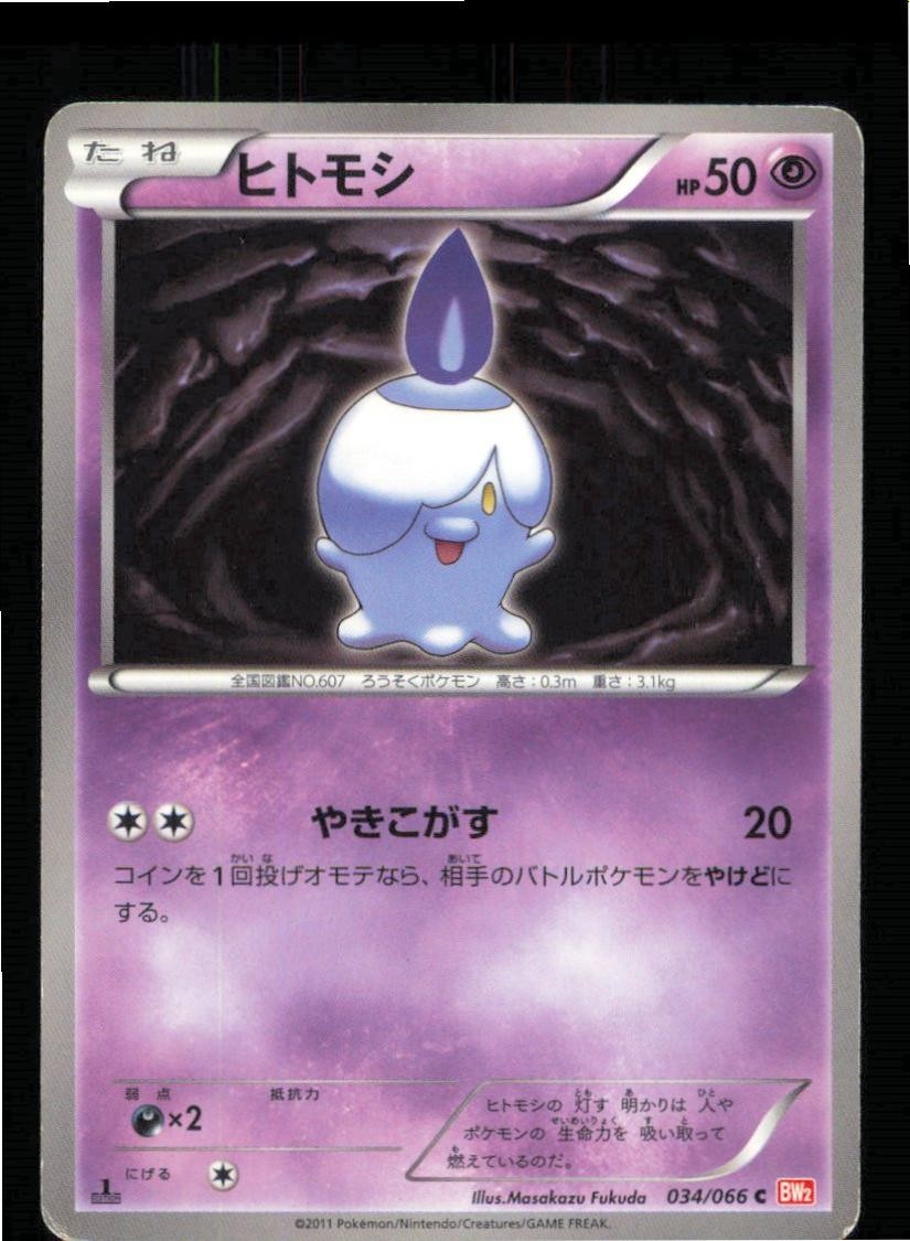 Litwick 034/066 Common Red Collection Pokemon Japanese 1st edition HP