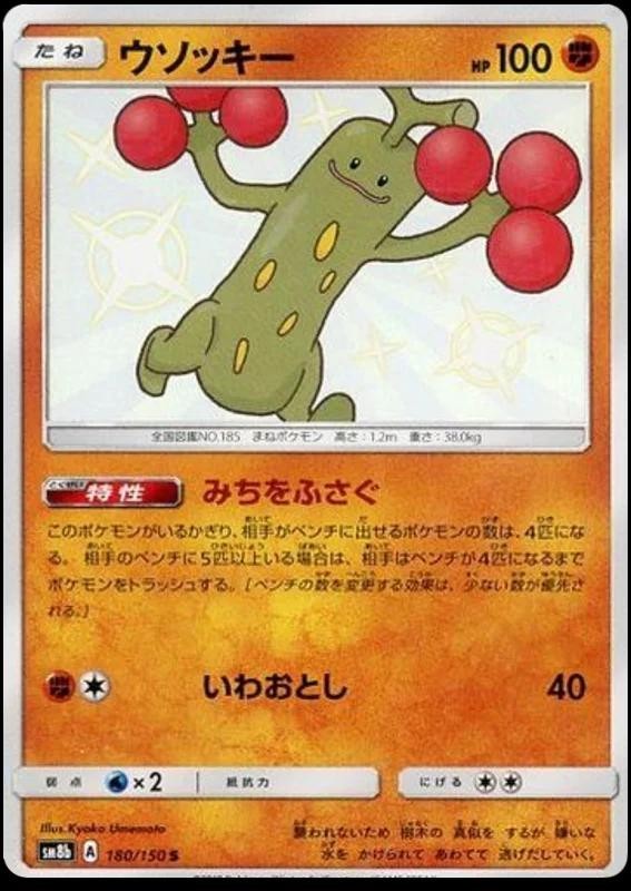 Pokemon TCG Sudowoodo #180 Japanese GX Ultra Shiny Card
