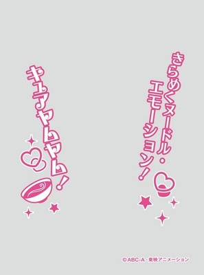 Charakter über Ärmel Delicious Party Pretty Cure Yam Yam (ENO-073) Packung