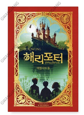 Harry Potter and the Philosopher's Stone MinaLima Korean Edition Famous Hot