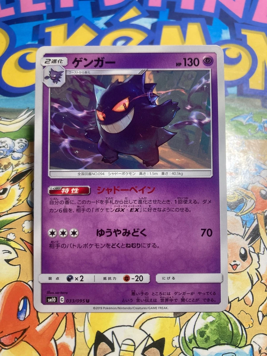 Gengar 033/095 Sm10: Double Blaze for sale | eBay