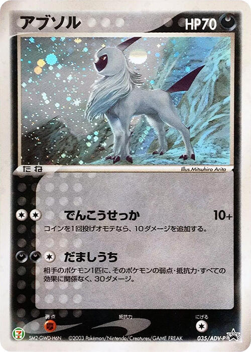 アブソル PROMO ADV-Pプロモカード 035/ADV-P Absol 035/ADV-P Adv-P Promotional Cards for sale | eBay