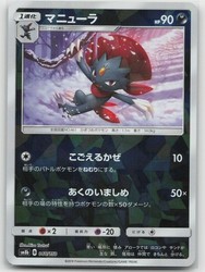 Weavile 066/150 GX Ultra Shiny Reverse Holo Japanese Pokemon Card