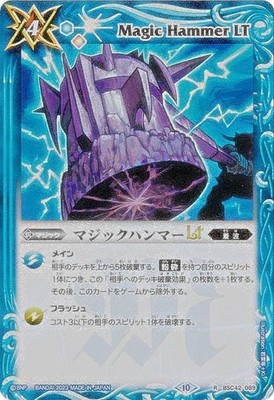 [Relief Processing Version] Battle Spirits BSC42-089 Magic Hammer LT (R Rare) Dr