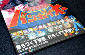 Bangai-O - Promotional  B2 Poster - Dreamcast - Treasure - Japan 1999