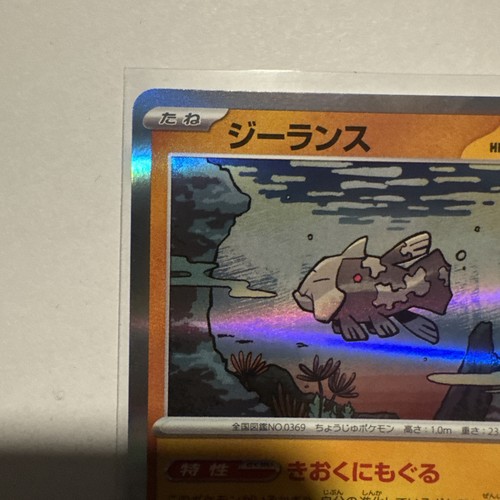 Pokémon TCG Relicanth 079/187 Sv8a: Terastal Fest Ex Holo Japanese Holo - Bild 2 von 10