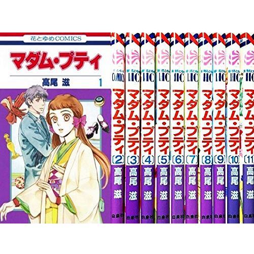 マダム・プティ 8 Manga Madame Petit VOL.1-11 Comics Complete Set Japan Comic F/S | eBay