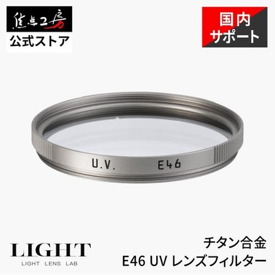 LIGHT LENS LAB E46 UV Lens Filter Titanium Alloy Premium Multi-Coated Protection