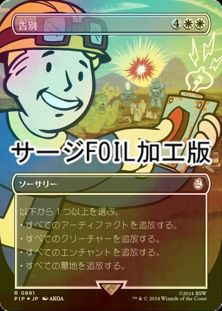 MTG Fallout/Fall out Farewell(Full-page art /Surge FOIL ver MTG Fallout/Fall out Farewell(Full-page art /Surge FOIL ver