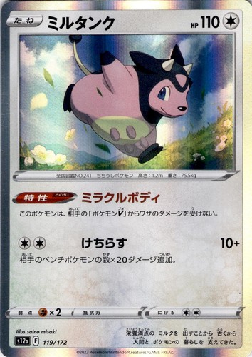 Miltank 119/172 VSTAR Universe Pokemon Japanese Holo Near Mint