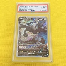 PSA10 GEM MINT Lugia V SR SA S12 110/098 Paradigm Trigger