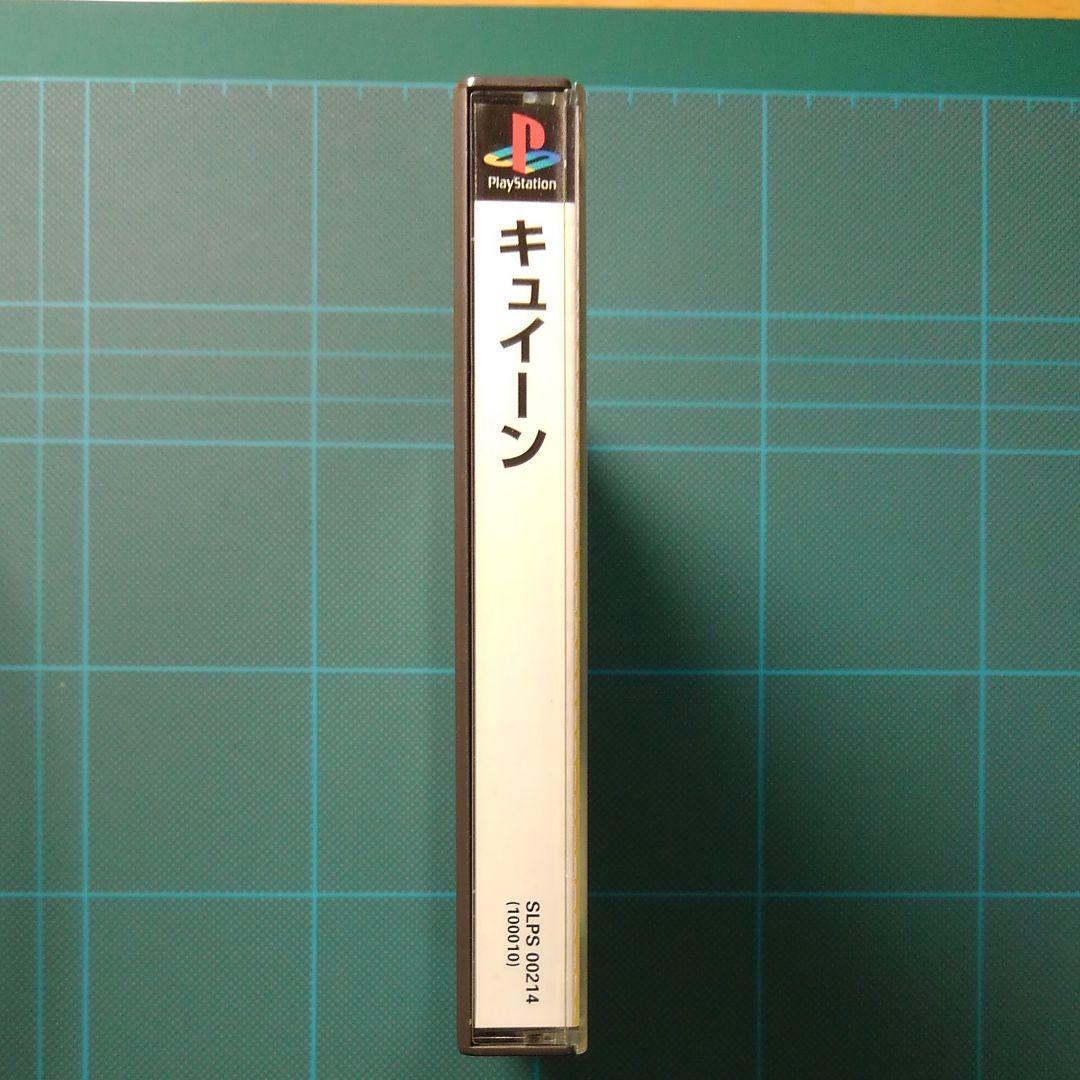 キュイーン【プレイステーション】 プレイステーション『キュイーン』 | BEEP