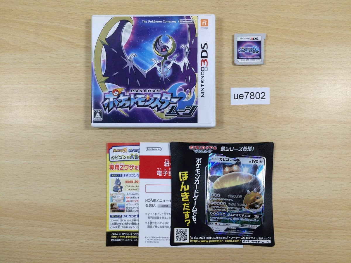3DS ポケモン ルビー ムーン サン Amazon | ポケットモンスター ムーン - 3DS | ゲームソフト