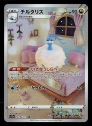 Altaria 194/172 VSTAR Universe Art Rare Holo Japanese