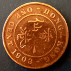 1934 Hong Kong One Cent — photo 1