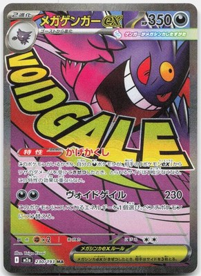 Mega Gengar ex m2a 230 Mega Dream ex Pokemon Karte Japanisch