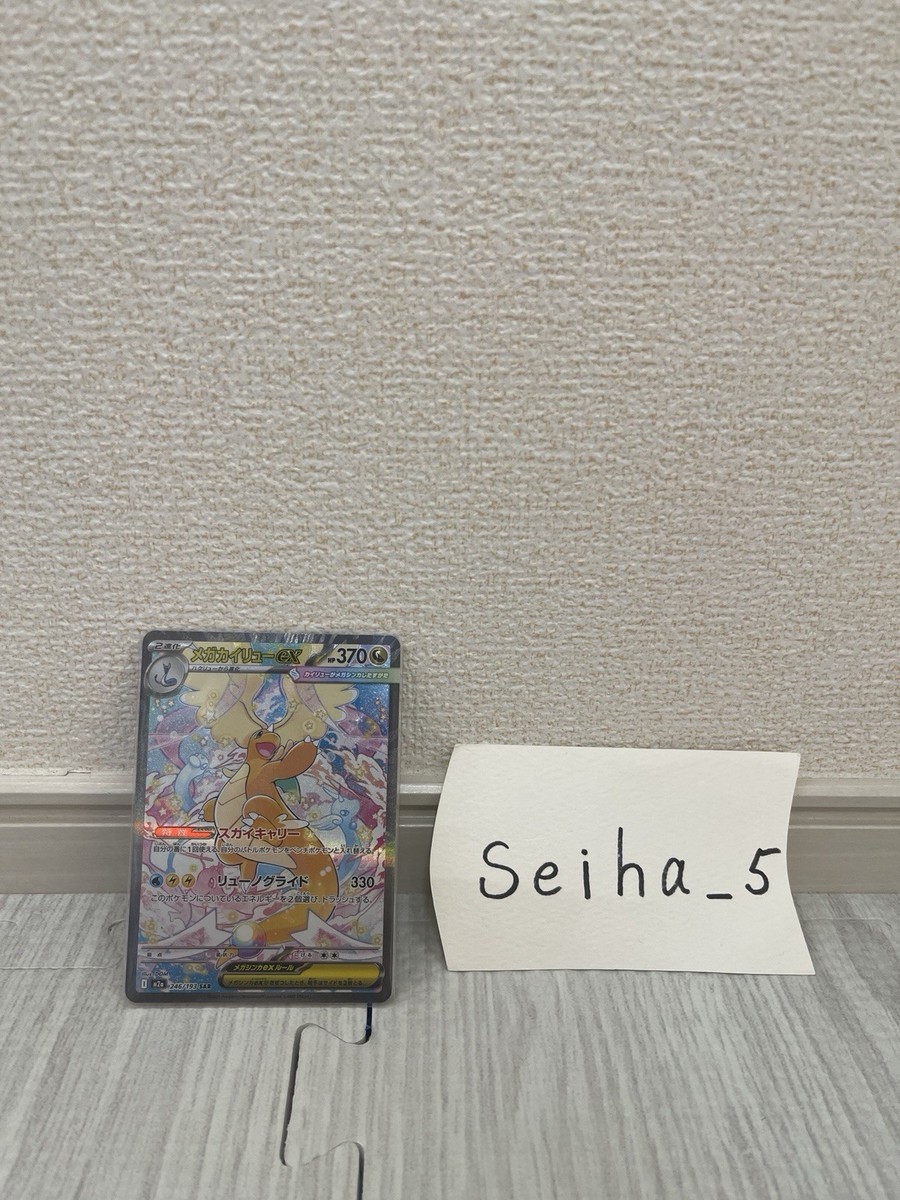MEGA Dragonite ex SAR 246/193 MEGA Dream ex M2a Pokemon Card