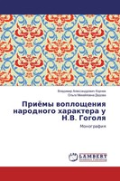 PriöMy Woploscheniq Narodnogo Haraktera U N.V. Gogolq Monografiq Kornew (U. A.)
