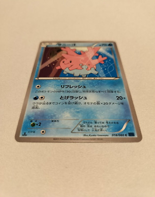 Corsola 1st Edition 018/060 XY1 Collection X 2013 Japanese Near