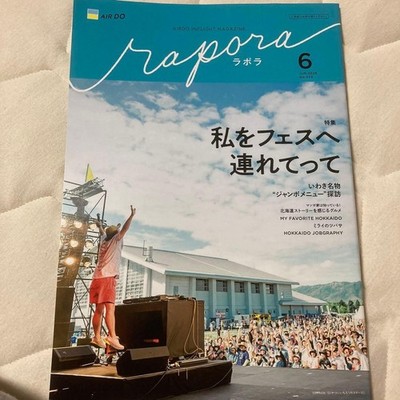 AIRDO rapora June 2026 In-flight Magazine No.223 ''Take Me to Festivals''