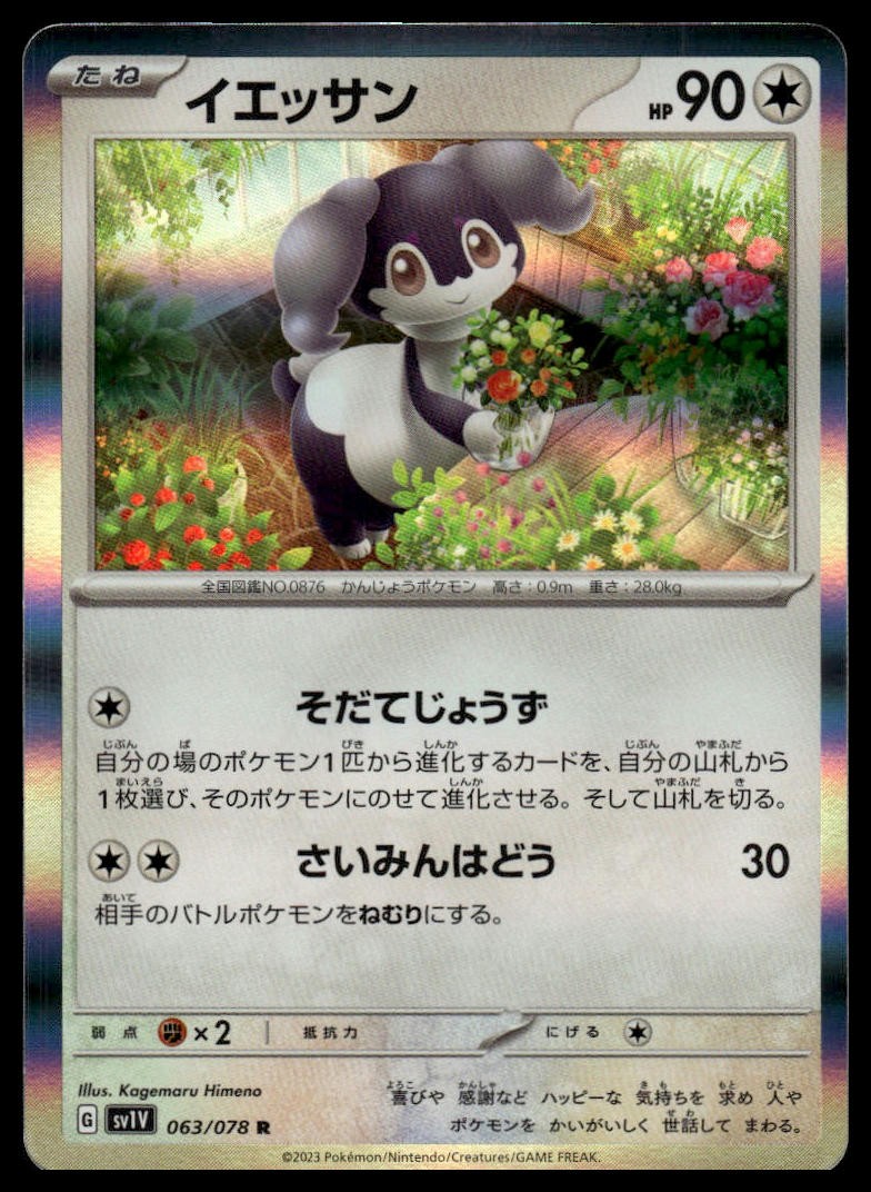 Indeedee #063/078 Japanese Violet ex Near Mint or Better - Pokemon Card
