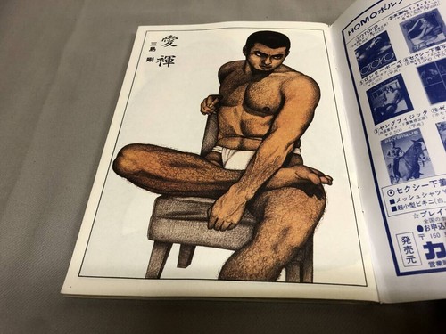 Sabu Men's Magazine Aug/1978 Japanese Sub Culture - Picture 3 of 3