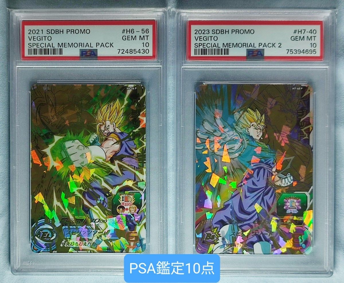 PSA10 SDBH H7-40 P ベジット Psa10 Dragon Ball Heroes H7-40 Vegite | eBay