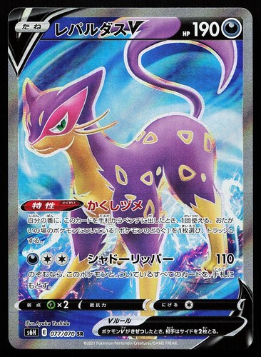 Liepard V 077/070 Holo Super Rare Silver Lance Pokemon Card