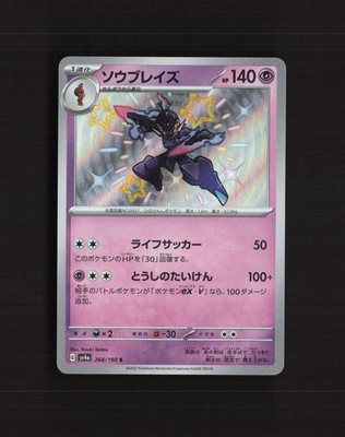 ceruledge shiny pokemon card Scarlet & Violet Paldean Fates Booster Pack [darkness] x2 Resistance Ceruledge Card Prices & Value