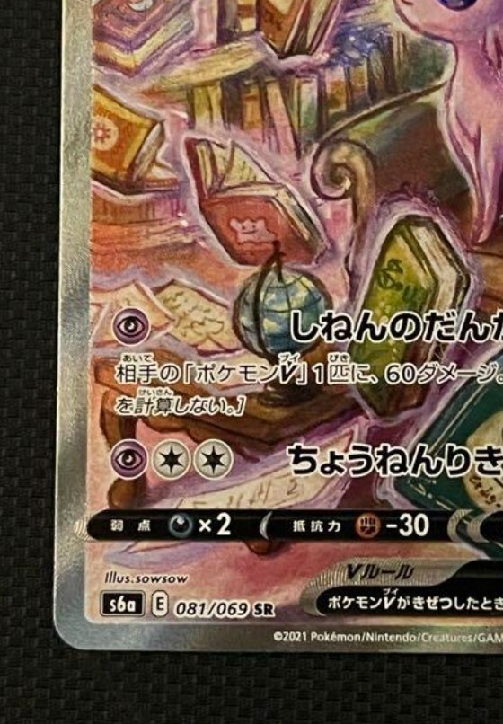 Pokemon Card game Espeon V Rare SR Alt Art 081/069 S6a Eevee